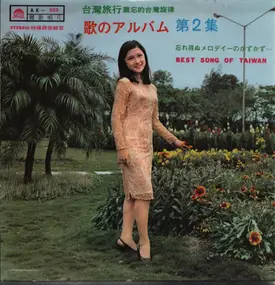 Cole Porter - Best Song of Taiwan