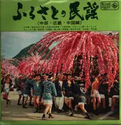 LP - Various Artists - Folks of Homeland: Chibu, Kinki and Chugoku districts