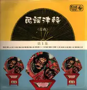 Various Artists - Folk Songs in Tsugaru