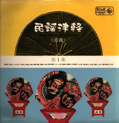 Various Artists - Folk Songs in Tsugaru