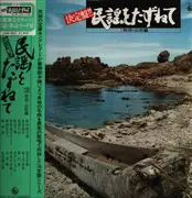 LP - Various Artists - Folk Songs of Japan / Akita Edition - OBI+insert
