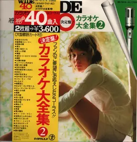 Various Artists - Japanese Edition - WIDE 40 Karaoke