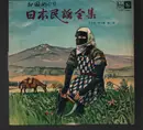 10'' - Various Artists - Japanese Folklore Music of the Land - Insert Incl.  No OBI