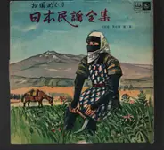 Various Artists - Japanese Folklore Music of the Land