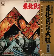 LP - Various Artists - Japanese Folklore Songs - 'Enka' - Promo / OBI incl.