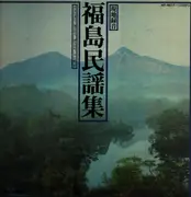 LP - Various Artists - Japanese Folk Music - 'Fukushima' - No OBI
