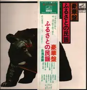 Various Artists - Japanese Folk Songs - Luxury Edition