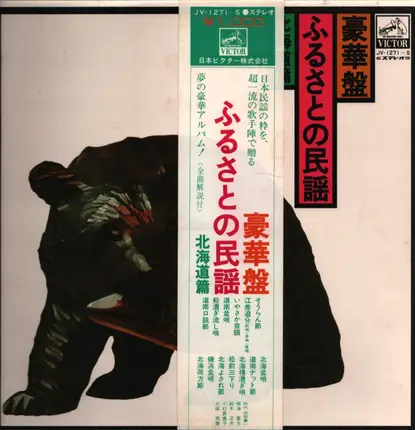 Various Artists - Japanese Folk Songs - Luxury Edition