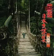 LP - Various Artists - Japanese Folk Songs 32 - Vol.2 ( Yamagata; Tokyo; et al.) - No OBI