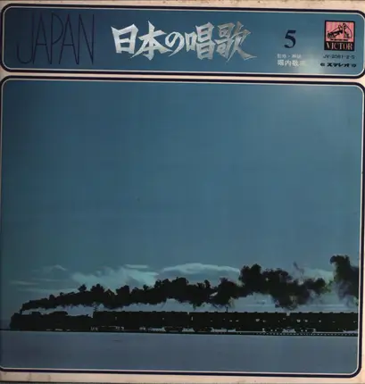 Various Artists - Japanese Singing Vol.5