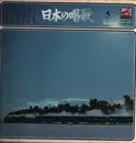 LP - Various Artists - Japanese Singing Vol.5 - No OBI