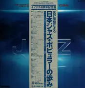 LP - Various Artists - Japanese Popular Jazz Collection - OBI; Booklet inside