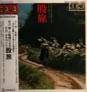 LP - Various Artists - Japanese traditional music - 'Shakuhachi' - OBI