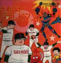 LP - Various Artists - Japanese TV and Manga Edition - DOKABEN - No OBI