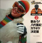 LP - Various Artists - Let's sing! Japanese karaoke edition 2 - No OBI