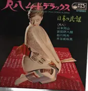 Double LP - Various Artists - Shakuhachi Deluxe / Folk Songs From Japam - No OBI