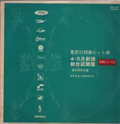 LP - Various Artists - V/A Toshiba's Japanese New Hits General Listening Edition - No OBI, red vinyl