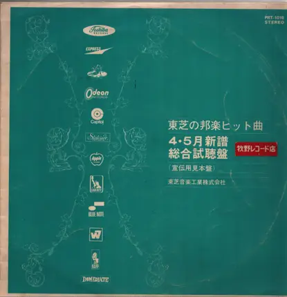Various Artists - V/A Toshiba's Japanese New Hits General Listening Edition