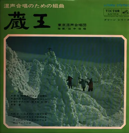 Various Artists - Zaō (Village in Japan)