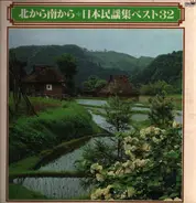 Various Artists - Best Japanese Folk Songs 32