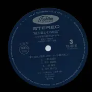 Double LP - Various Artists - 'Eternaku' and related songs - No OBI