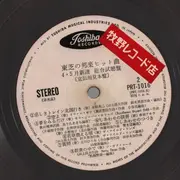 LP - Various Artists - V/A Toshiba's Japanese New Hits General Listening Edition - No OBI, red vinyl