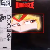 Anime Theme Music - Best Of 1000年女王