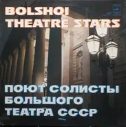 Prokofiev / Shostakovich / Rimsky-Korsakov a.o. - Bolshoi Theatre Stars = Поют Солисты Большого Театра Союза ССР