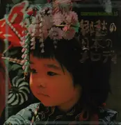 LP - Japanese Pop Compilation - Charming Hit Album 13 - Red Vinyl / Gatefold + Attached Book