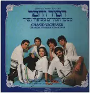 Rony Wiess, Pinchas Koren - Chasid Vachesed - Chasidic Stories and Songs. חסיד וחסד : מעשי חסידים בספור ושיר