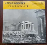 LP - Various - Diplopennies - Bouzoukia n.3 (Greece As Dances And Sings)