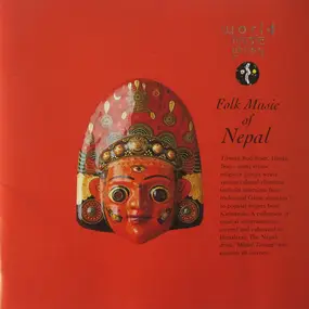Field Recordings - Folk Music Of Nepal = ヒマラヤの響き〜ネパールの民族音楽