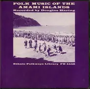 Umeno Tajima, Eikichi Kazari, Kōgi Fukushima... - Folk Music Of The Amami Islands