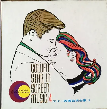 Eva Gardner, Suzanne Pleshette, Anouk Aimee a.o. - Golden Star In Screen Music 4