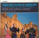 LP - Various - Greek Folk Songs & Dances