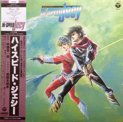 Various - Hi-Speed Jecy = ハイスピード・ジェシー
