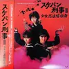 LP - Sukeban Deka III: Ninja Girl Romance - スケバン刑事iii 少女忍法帖伝奇 - + insert