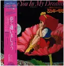 LP - Minky Band / Osaka Philharmonic Orchestra a.o. - I'll See You In My Dreams =魔法のプリンセス・ミンキーモモ ＜ドラマ編＞ '夢で逢いましょう' - Gatefold + OBI + Booklet