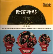 LP - Various Interprets - Folk Songs In Tsugaru: Vol.1 - No OBI