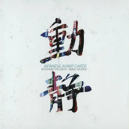 So Takahashi,Koji Asano,Merzbow,Haco, u.a - Japanese Avant-Garde