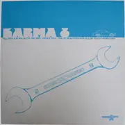 12inch Vinyl Single - Karma - Karma 8