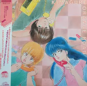 Keiichi Oku - Kimagure Orange Road