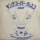 12inch Vinyl Single - Bellvu, Destination, Sister Power - King Super Disco Sampler Vol.9 - Promo