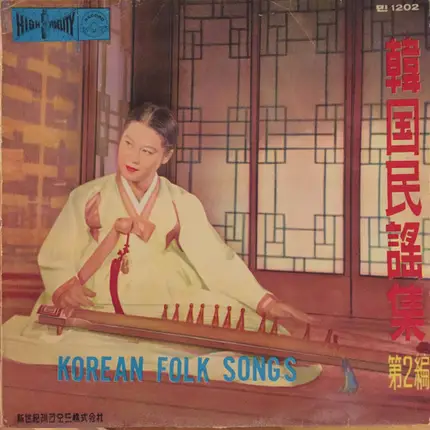 Eun Joo Lee, Kye-Wol Muk & others - Korean Folk Songs 2