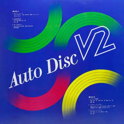 Akira Inoue, Yumi Matsutoya, Noboru Kamiyama, u.o. - ピクチャー盤lp　クリエーション 井上鑑 松任谷由実 寺尾聰 九重佑三子 上山登 / Auto Disc V2