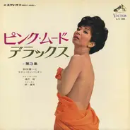 Various - Pink Mood De-Luxe No.3 / ピンク・ムード・デラックス第3集