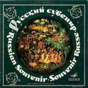 Ivan Petrov - Russian Souvenir - Russian Songs And Dances