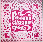 Michail Glinka - Russian Souvenir