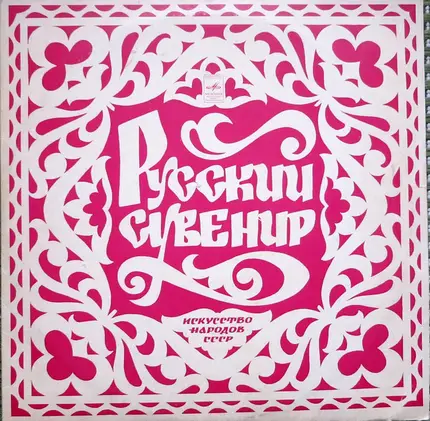 Michail Glinka, Alexander Borodin, Nikolai Rimski-Korsakov, a.o. - Russian Souvenir