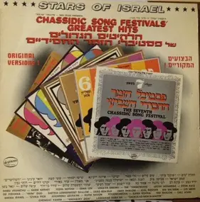 Various Artists - Stars Of Israel - Chassidic Song Festivals' Greatest Hits